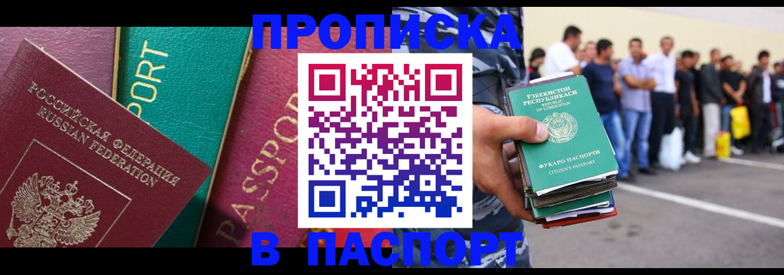 прописка гарантия в Белёве