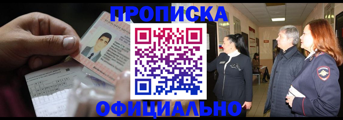 прописка паспорт в Белёве